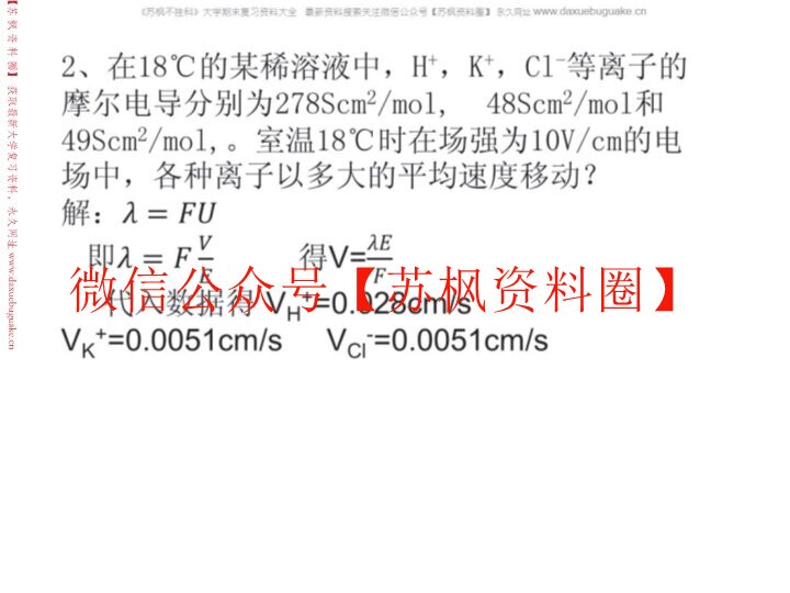 电化学原理